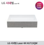 LG전자 시네빔 HU715QW / 4K 초고화질 빔프로젝터